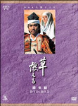 草燃える(大河ドラマ)画像